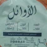 الأوائل - أكياس ماركة الأوائل حجم وسط قياس 38 * 43  / شوال سعة 25  ربطة / لون اسود