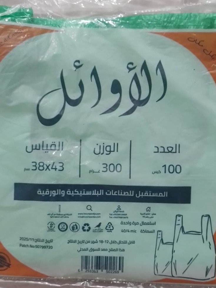 الاوائل وسط ملون معدل الأوائل - أكياس ماركة الأوائل حجم وسط قياس 38 * 43 / شوال سعة 25 ربطة / لون اسود - الصورة 1