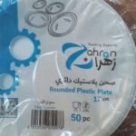 صحون بلاستيك قياس 17 سم / ماركة زهران  / العبوة : كرتونة سعة 1000 صحن