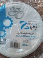صحون بلاستيك قياس 17 سم / ماركة زهران  / العبوة : كرتونة سعة 1000 صحن