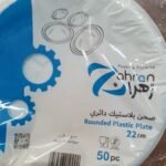 صحون بلاستيك قياس 22 سم / ماركة زهران  / العبوة : كرتونة سعة 1000 صحن