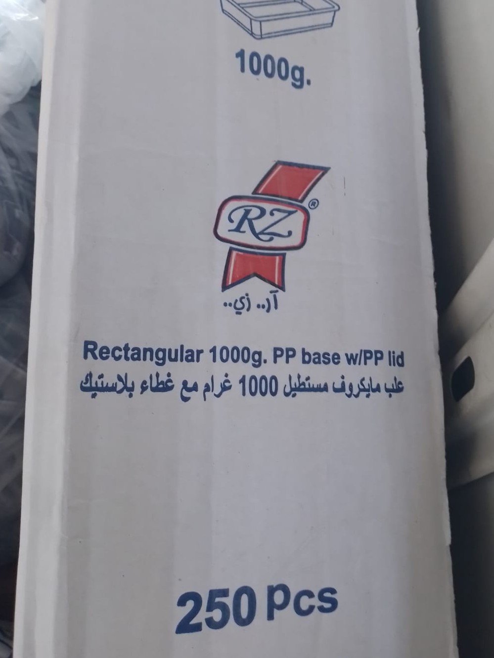 علب مايكرويف 1 كيلو RZ علب بلاستيك ماركة RZ مايكرويف سعة 1 كيلو / العبوة :كرتونة سعة 250 علبة - الصورة 1