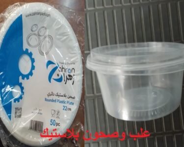 علب وصحون بلاستيك