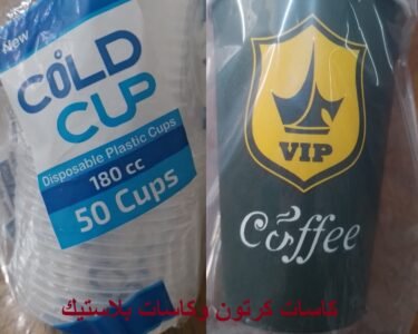 كاسات كرتون وبلاستيك
