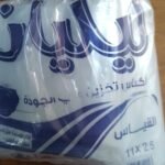 ليليان - اكياس نايلون شفاف / تفريز - ماركة ليليان قياس  11 * 25 / شوال وزن 20 كيلو / سعة 20  ربطة