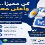 كن متميز واعلن على التطبيق