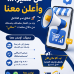 كن مميزاً... وأعلن معنا
