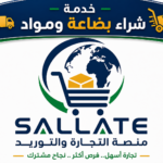 خدمة شراء بضاعة ومواد >>> محافظة الزرقاء