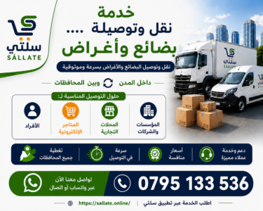 خدمة نقل وشراء بضاعة